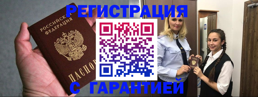 временная регистрация купить в Анадыре