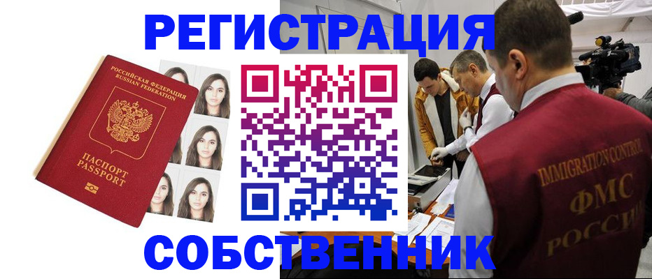 где прописаться в Анадыре