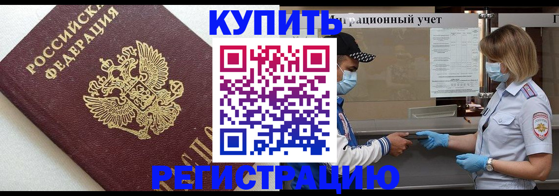 временная регистрация для школы в Анадыре