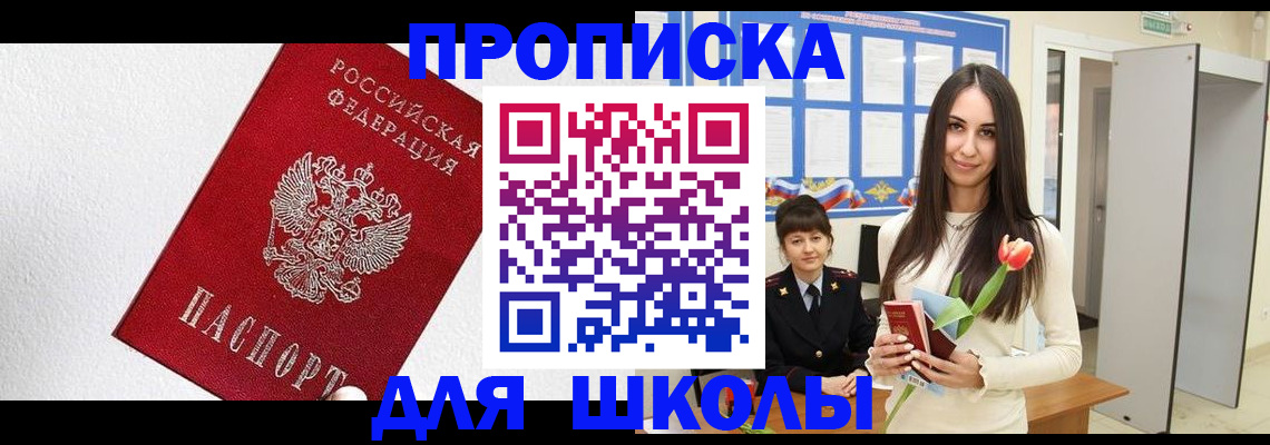 прописка законно в Анадыре